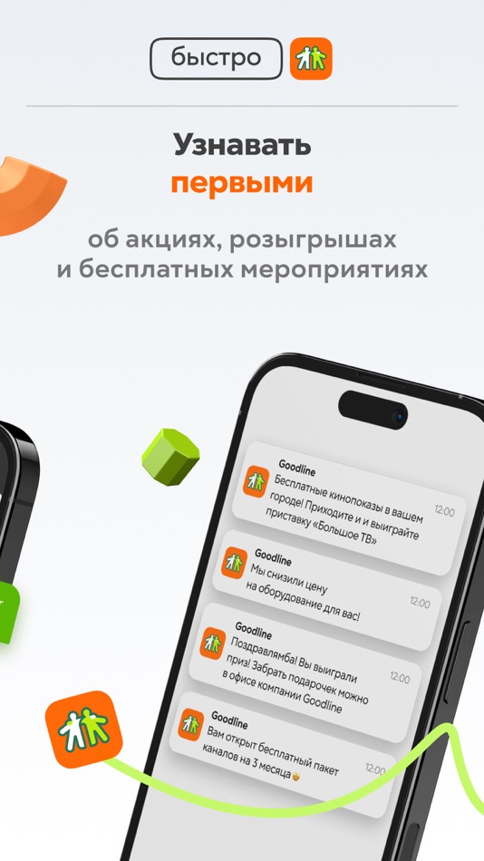 #4. Goodline Город (iOS) 由: E Light Telecom OOO