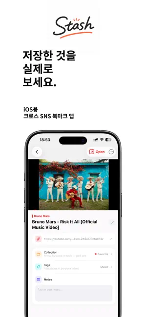 Stash - 링크 저장・SNS 북마크・스크랩 관리 iPhone screenshot 1