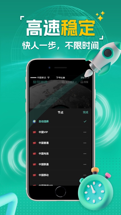 旋风加速器-好用稳定的VPN网络加速工具