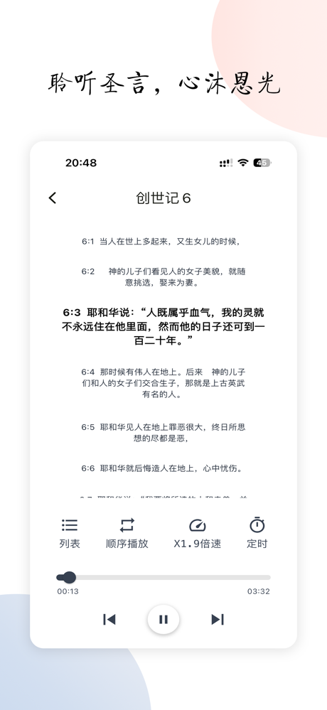 听读圣经 - 离线音频讲道合集 screenshot 3