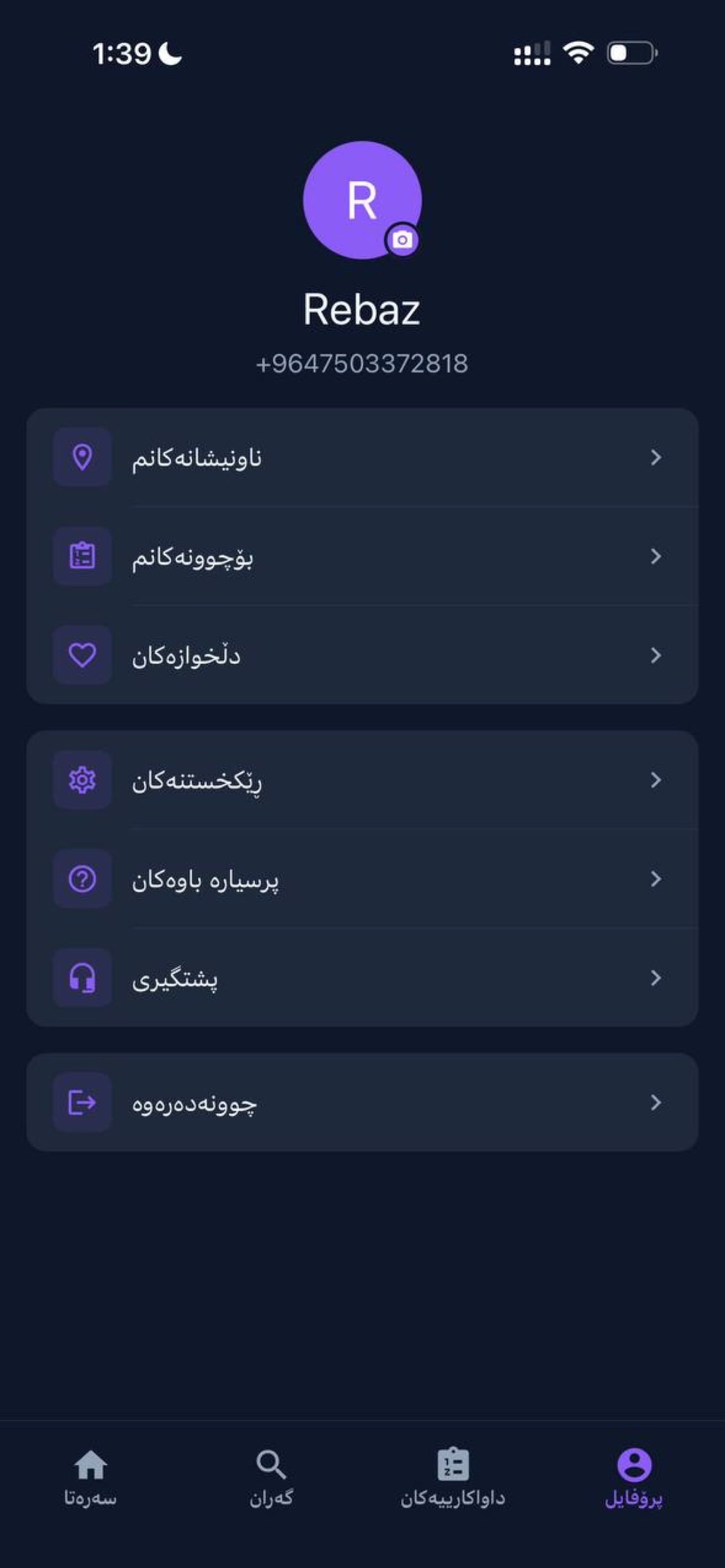 Talab - تەڵەب screenshot 2