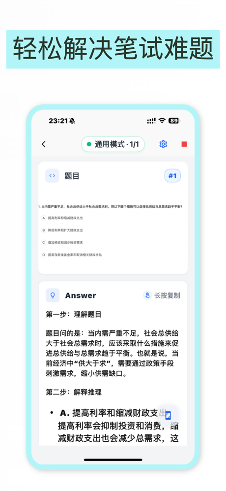 面试大师-实时面试提词器，AI笔试面试助手，轻松拿offer screenshot 4