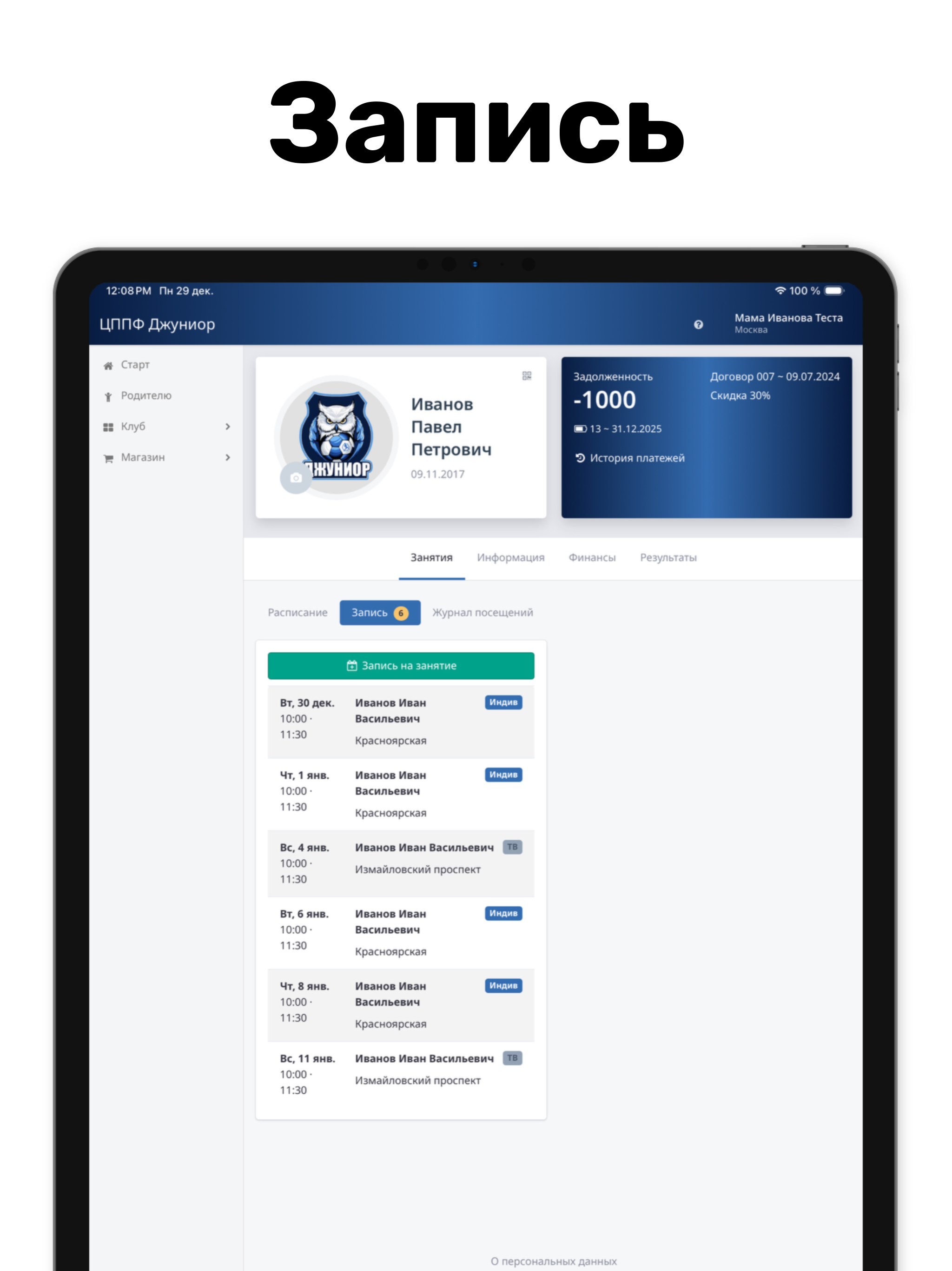 ЦППФ ДЖУНИОР screenshot 7
