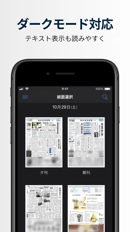 日本経済新聞 紙面ビューアー screenshot 6 of 8