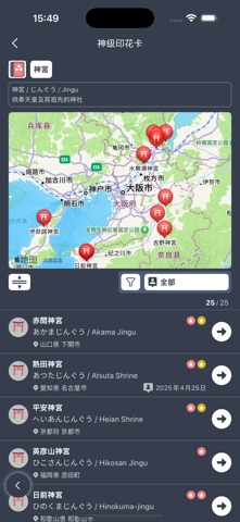 神社印花卡 screenshot