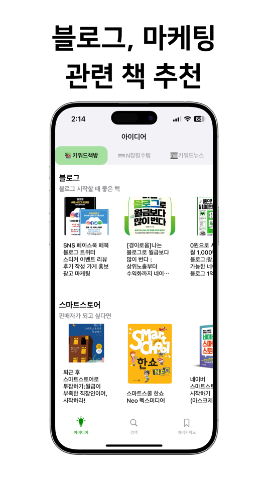 #6. 마이키워드 (iOS) 由: Migyeong Park