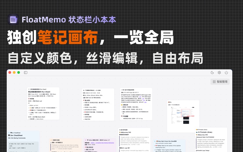 状态栏小本本-悬浮笔记与剪贴板 screenshot