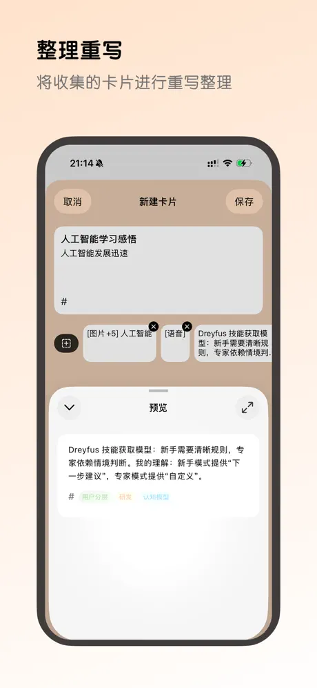 集思笔记 应用截图