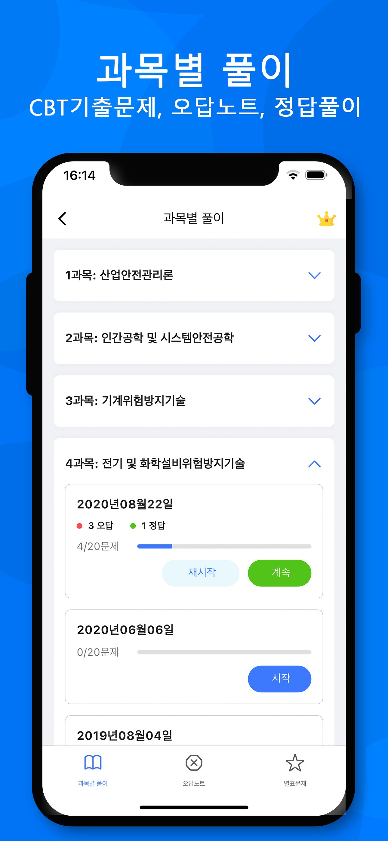 산업안전산업기사: CBT기출문제, 오답노트, 정답풀이 screenshot 3