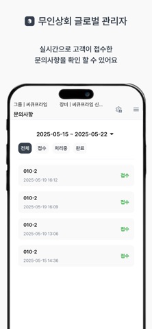무인상회 글로벌 관리자 screenshot