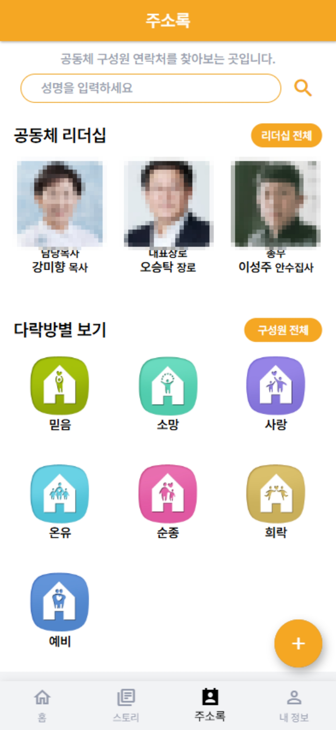 다락방(온누리)