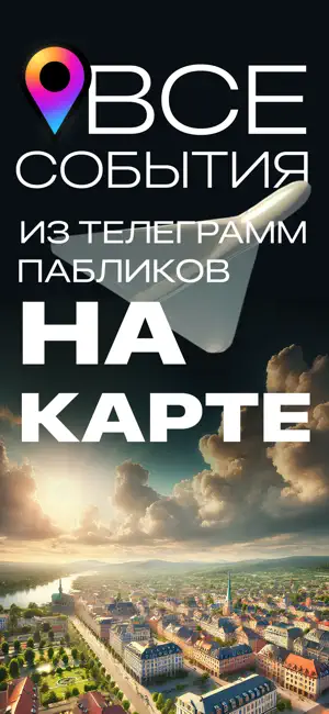 Map Alerts – Telegram с картой iPhone screenshot 1