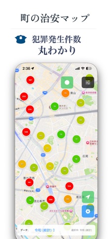 東京の治安マップ - 町の犯罪発生状況で見る安全マップ screenshot