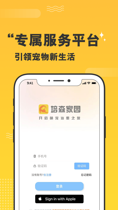 培森家园-引领宠物新生活 Screenshot
