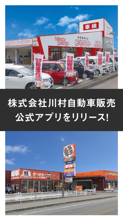 株式会社川村自動車販売 公式アプリ