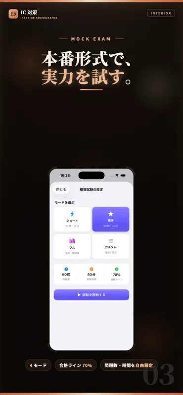 インテリアコーディネーター 試験対策｜問題集 screenshot 3 of 5