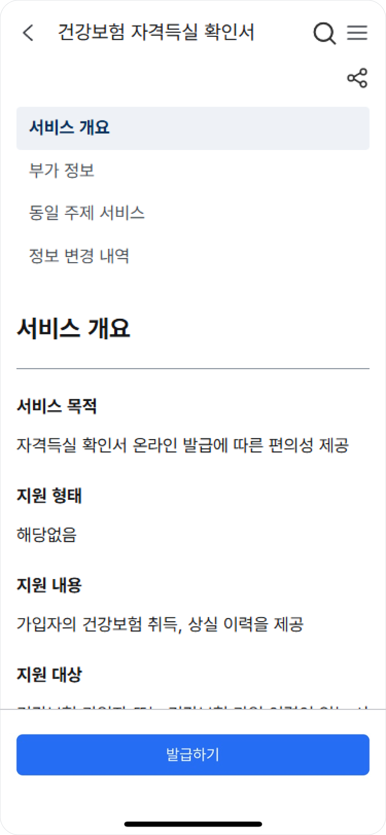 정부24(구 민원24)
