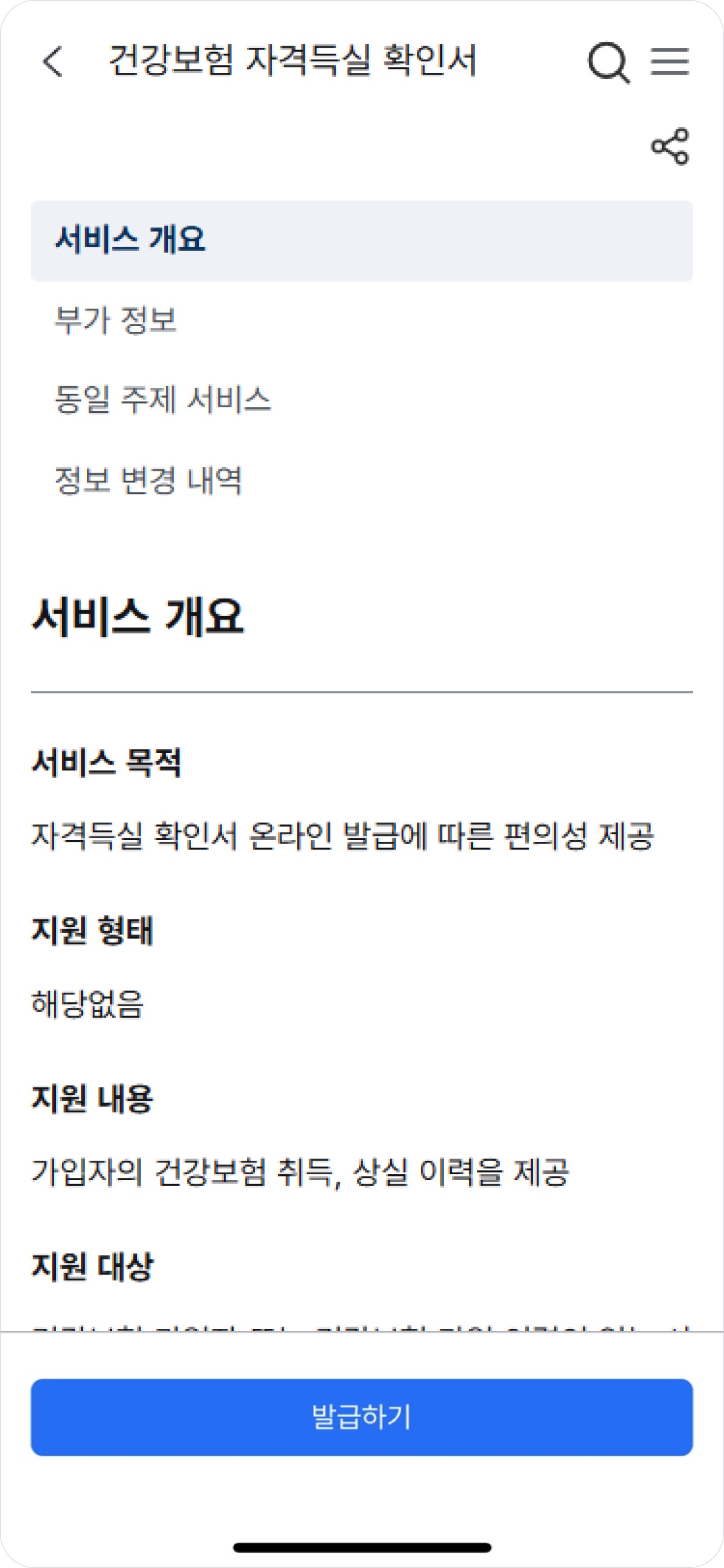 정부24(구 민원24) 스크린샷 6