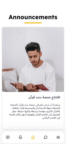Sanad Quran Screenshot 2 of 4