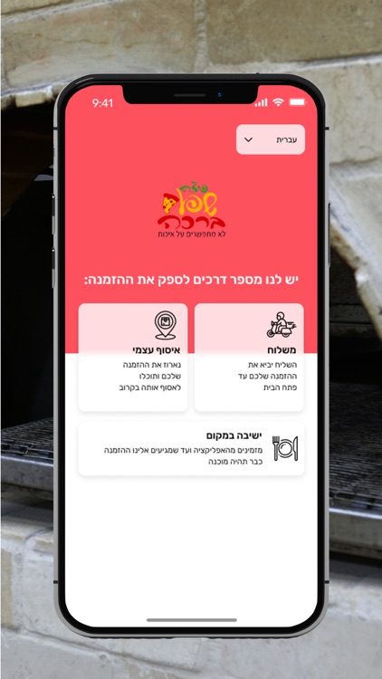 פיצה שפע ברכה