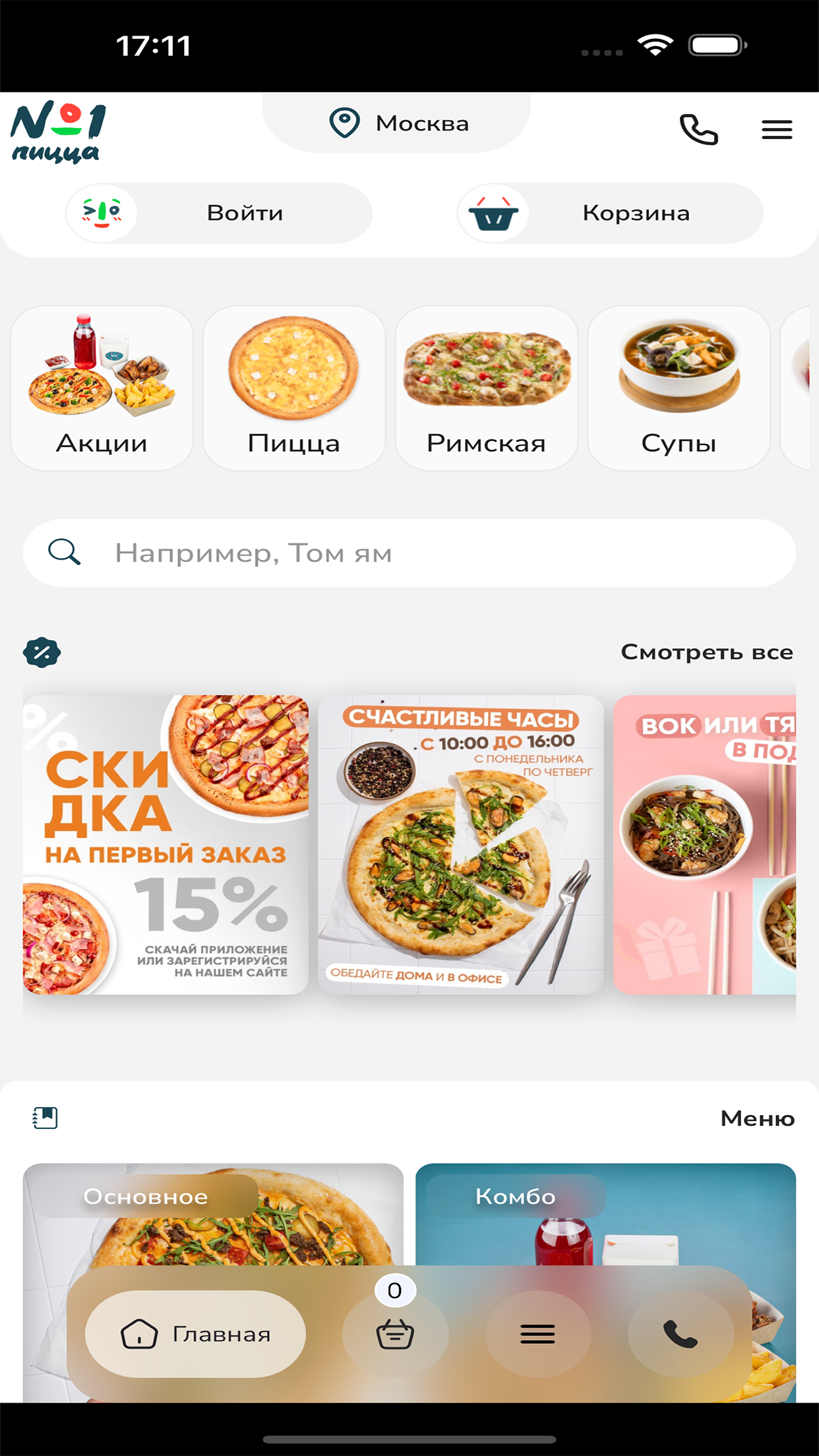 К Порогу