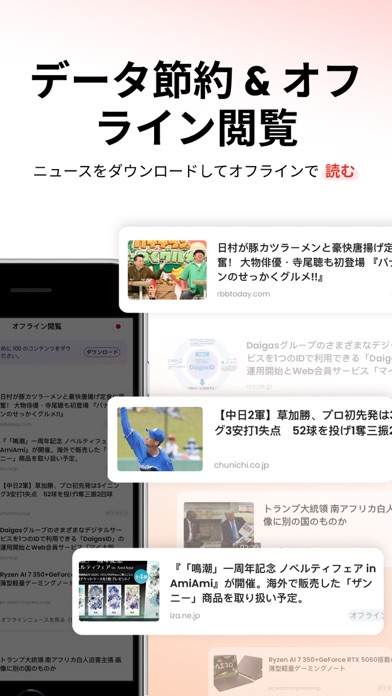 データ節約 & オフライン閲覧