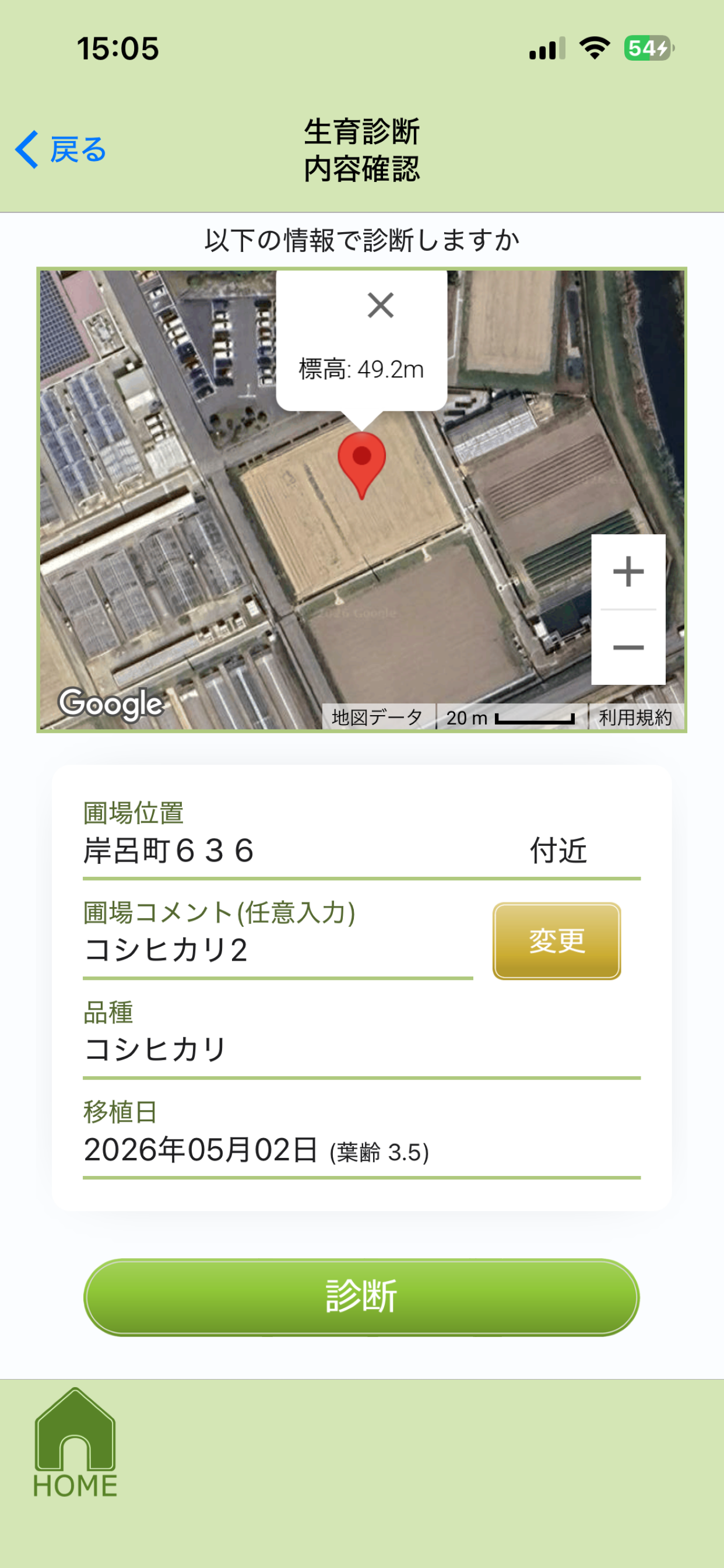 水稲生育診断　稲作先生