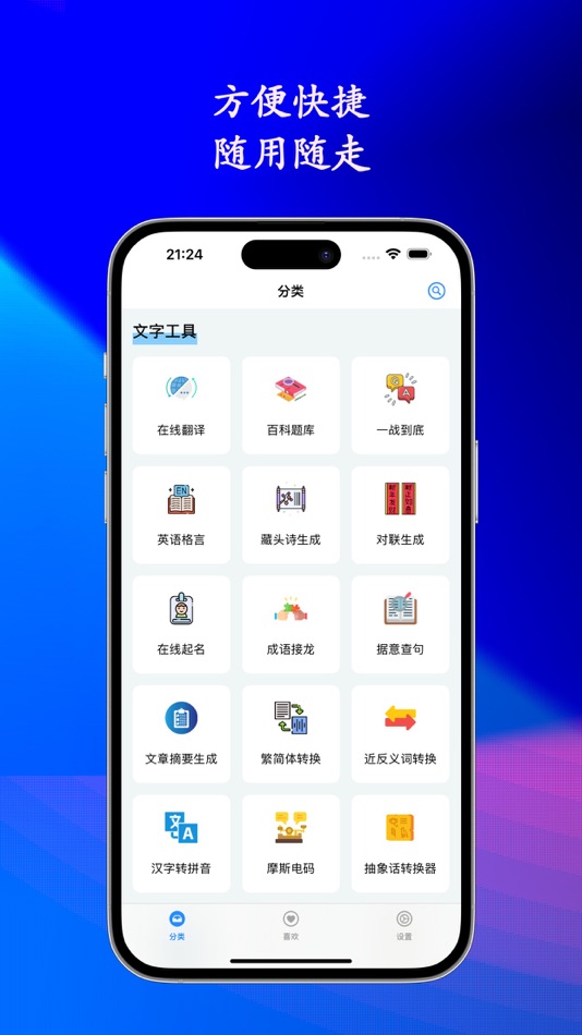 #3. 小巧工具箱 - 200+小工具合集 (iOS) 来自: 鑫 史