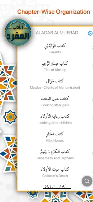 Al-Adab al-Mufrad screenshot 1
