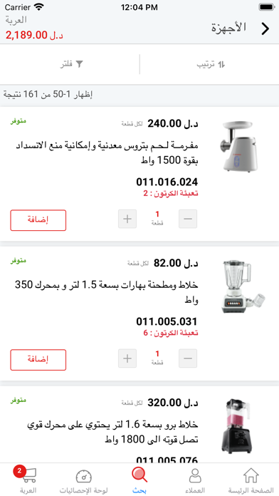MyHommer Business Screenshot