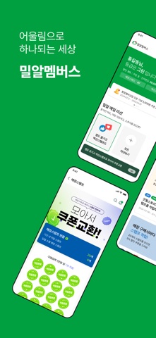밀알멤버스 screenshot