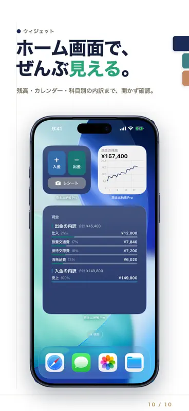 現金出納帳Pro screenshot 10 of 10