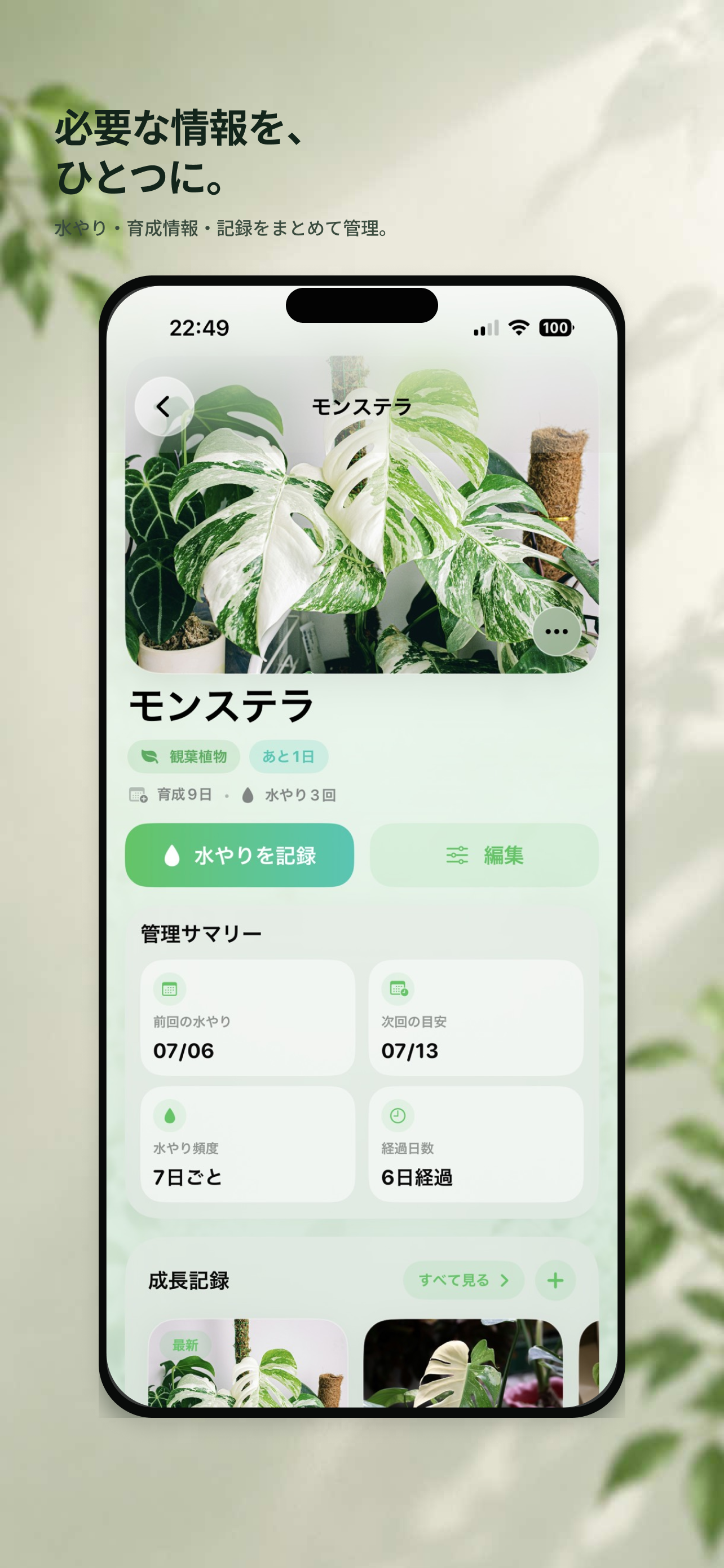 Leafia - 観葉植物 水やり管理 screenshot 3