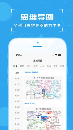 中考真题-初中生中考必备，更有海量初中学习资料和真题试卷 screenshot 4