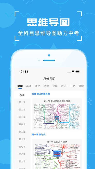 中考真题-初中生中考必备，更有海量初中学习资料和真题试卷 iPhone screenshot 4 - Reference app