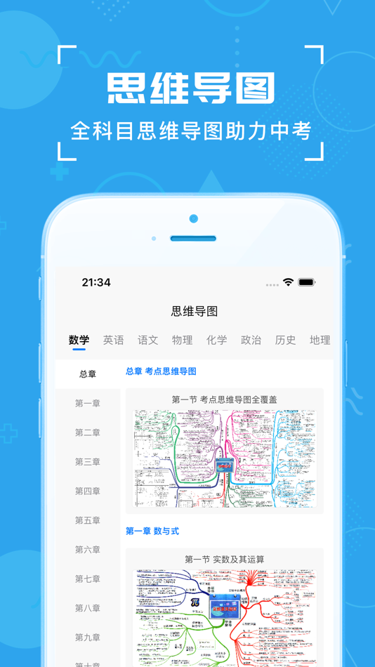 #4. 中考真题-初中生中考必备,更有海量初中学习资料和真题试卷 (iOS) Bởi: 静 赵