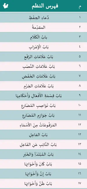 متن الآجرومية screenshot 2