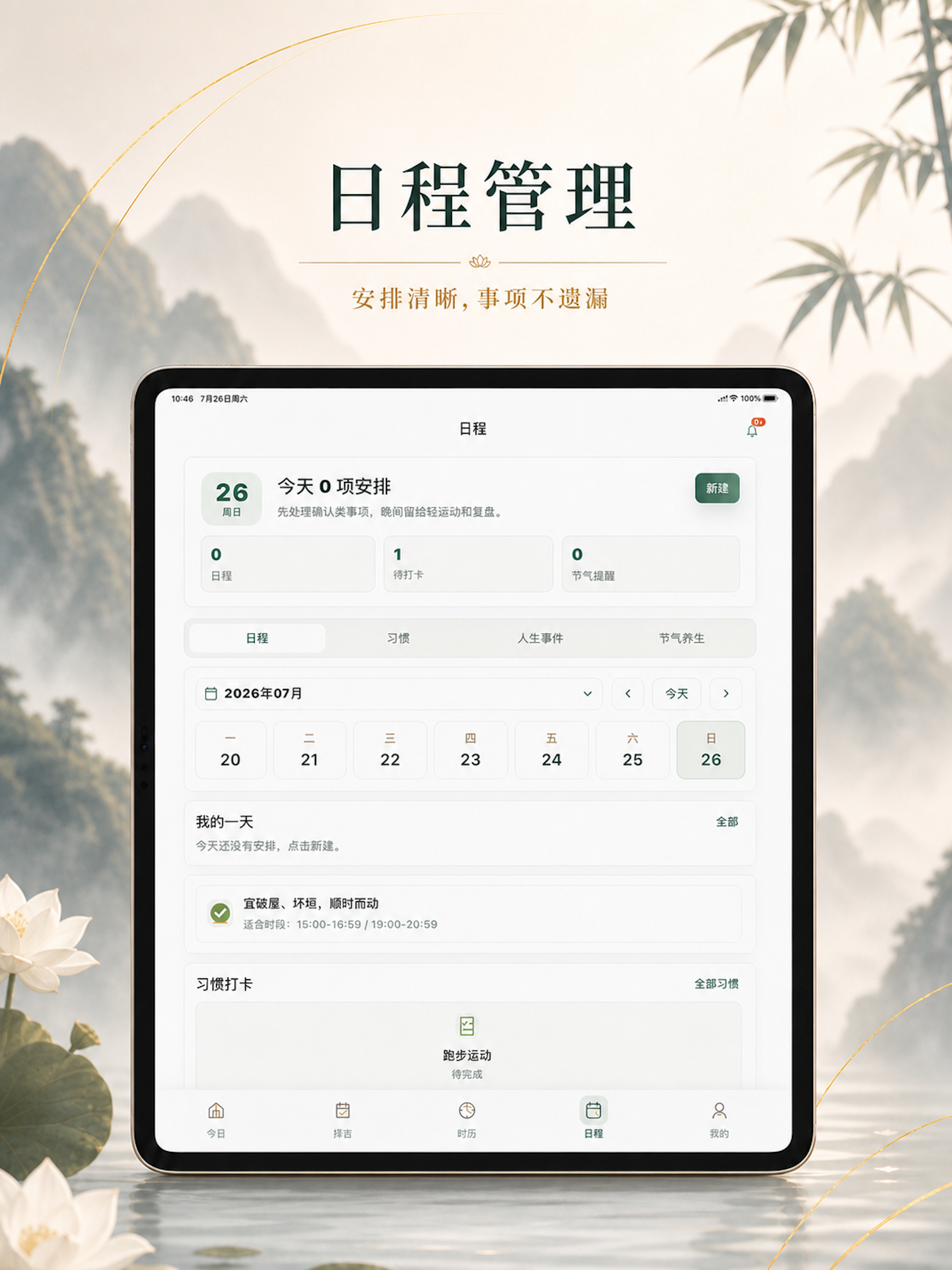 易历通 - 万年历黄历择吉查询 screenshot 10