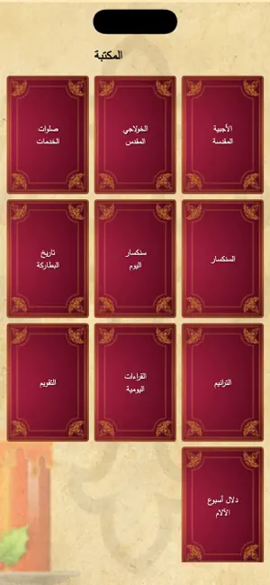 ايه كل يوم من الكتاب المقدس screenshot 3