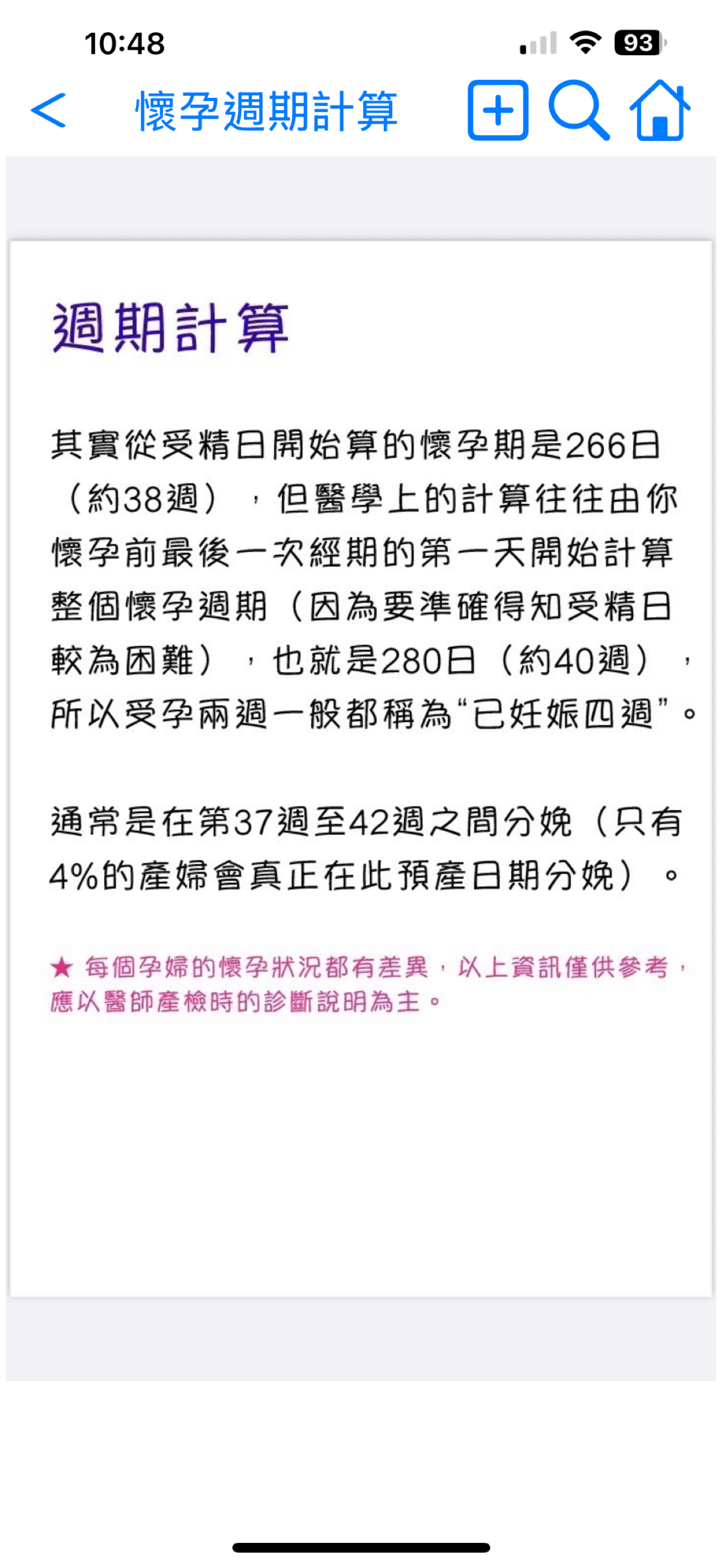 懷孕寶典+