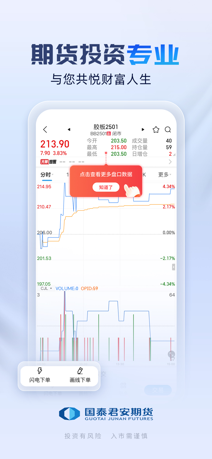 国泰君安期货经典版 screenshot 4