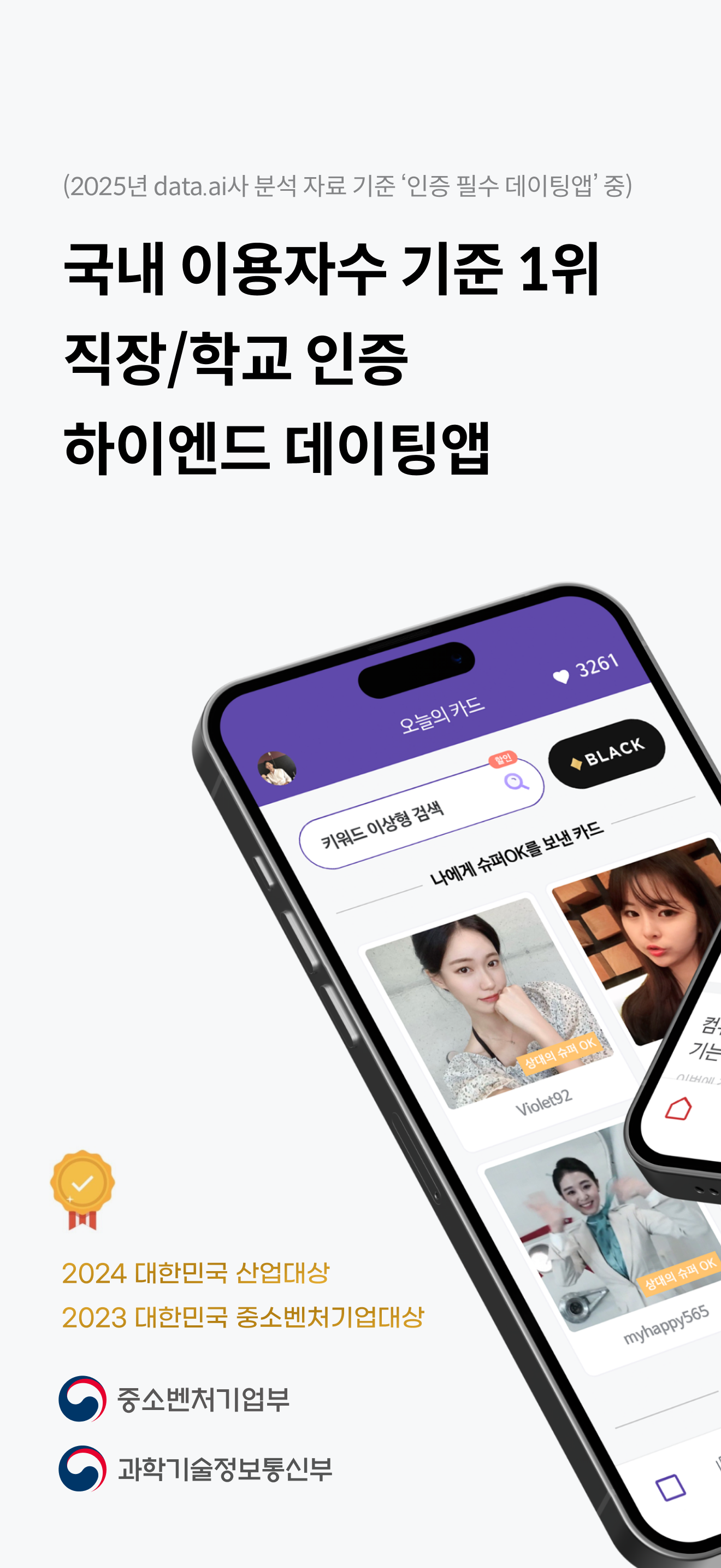 스카이피플(스피): 인증 기반 프리미엄 소개팅앱