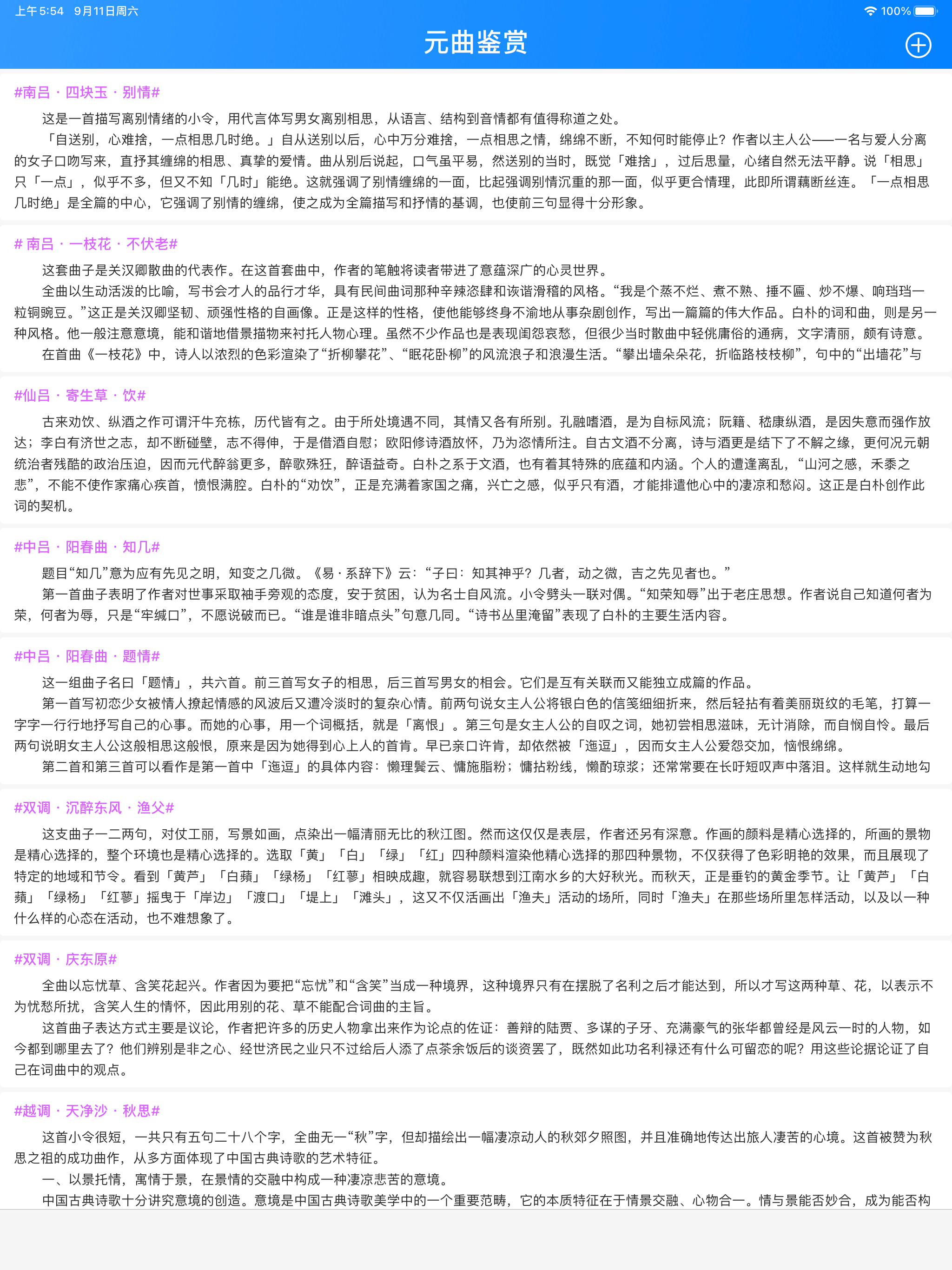 元曲三百首- 国学经典的全方位解析