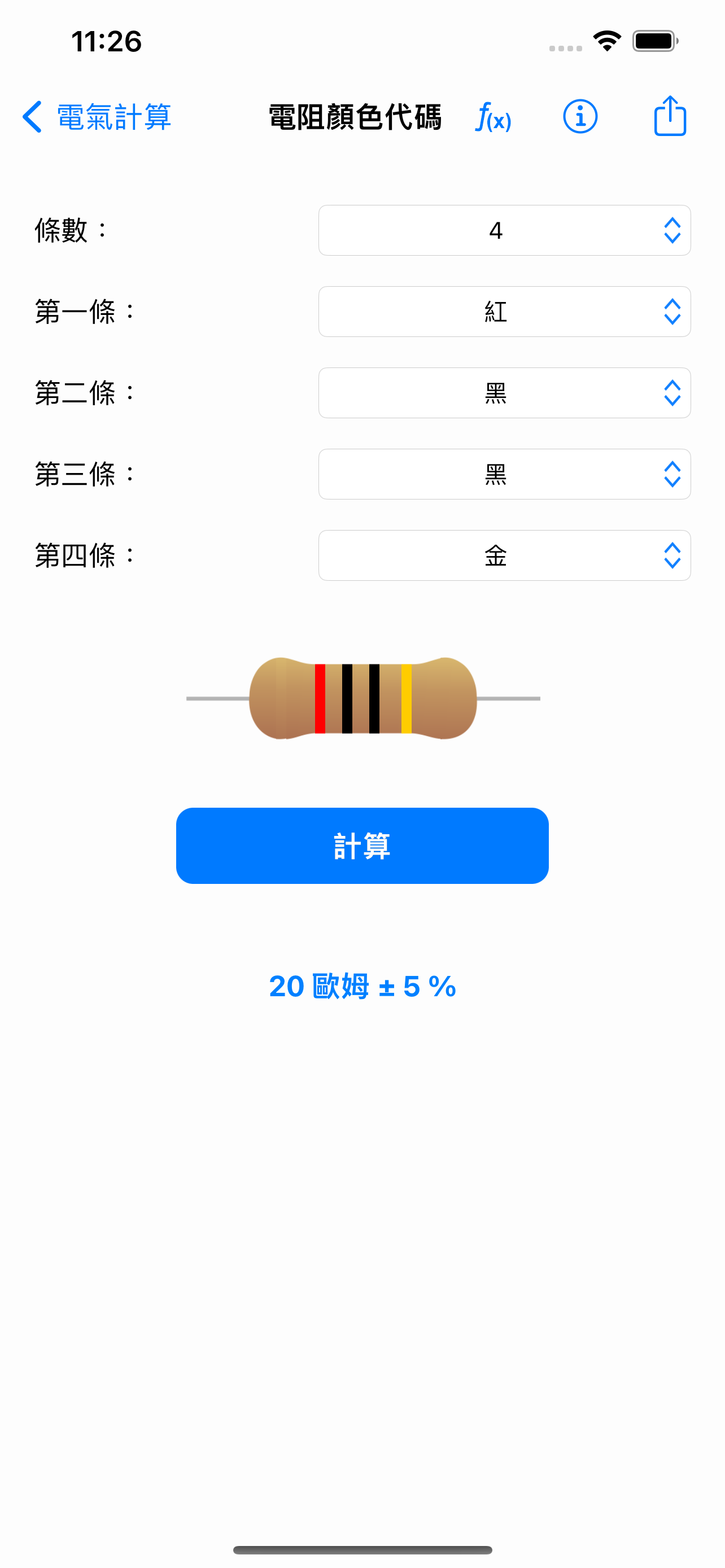 電氣計算