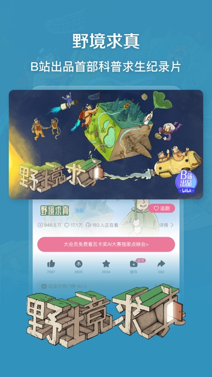 bilibili-弹幕动画直播高清视频