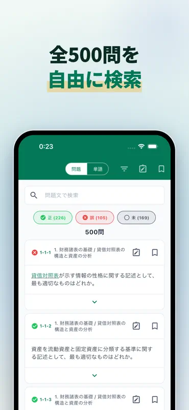 証券アナリスト1次 科目Ⅱ財務分析の問題集 screenshot 6 of 10