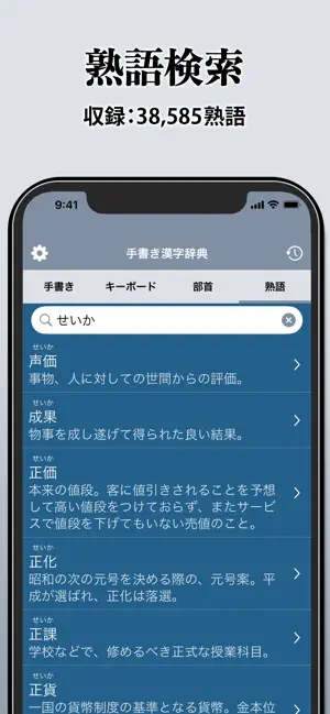 漢字辞典 - 手書き漢字検索アプリ iPhone screenshot 3