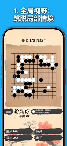 围棋：无涯棋道 screenshot
