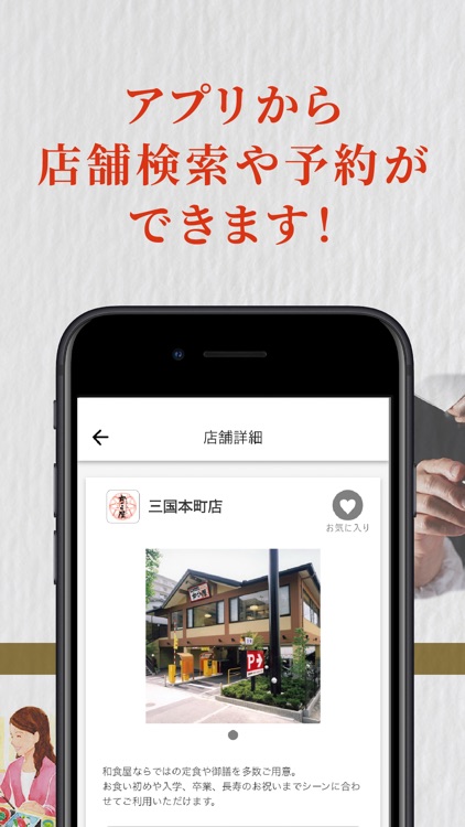 かごの屋公式アプリ