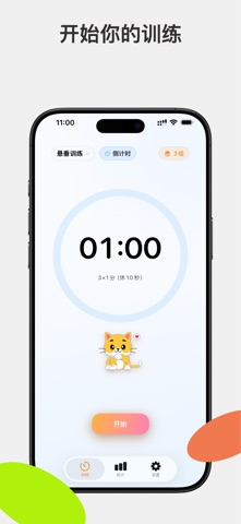 猫力计时 – 健身训练计时器 screenshot